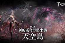 《TERA Online》全新地圖巨大天空要塞「艾索杜勒」！開放「絕滅」、「黑日」系列裝備！