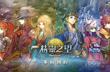 NEXON全新童話冒險風格MMORPG 《精靈之望》官方事前預約活動正式啟動！