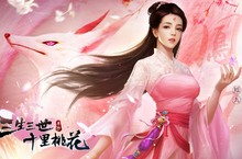 虐戀系對戰手遊《新三生三世十里桃花》 菁英封測開跑 邀你共赴一場三生情劫