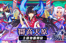 《方舟指令》繁中版「高天原」主題期間限定活動全面啟動！  「集櫻神社」、「神降召喚」、眾多精彩限時up全新登場！
