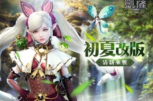 韓國3D城戰MMO手遊《凱薩》初夏改版！ 開放限定副本「次元之森」 邁向強者之路！全新裝備【守護石】華麗登場 新增兩大職業【輔助裝備】