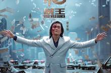 火爆警匪電影《追龍II：賊王》 集合《追龍》原班幕後團隊打造全新梟雄故事 延續真人真事改編 雙雄對決風格 案件衝突再加碼