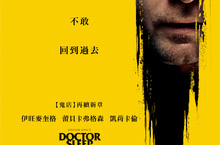 敢 不敢 回到過去?! 【安眠醫生】兩款海報 帶回影史最經典的驚悚元素 再回【鬼店】一窺閃靈超能力