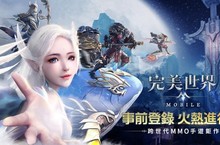 《完美世界M》即日起進行限量封測 殿堂級天后代言人即將降臨   懶人包一次看懂！五大職業創角＆技能畫面完整解析搶先釋出