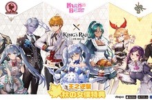 《King’s Raid-王之逆襲》形象概念店 10月底開放 聯手Meido Land女僕聯萌推出 客製化「秋の女僕特典」主題套餐