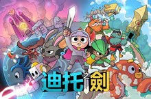 地下城動作冒險RPG《迪托之劍》繁中版獨家代理權確定！ Android、iOS雙平台預訂熱血展開！遊戲畫面情報搶先公開！  全新英雄即將覺醒 釋放《迪托之劍》神秘力量！