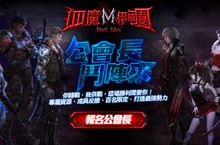 《血魔伊甸園M》公佈開戰時刻 開發團隊專訪首度曝光 召集百位公會長參戰 打造頂尖戰力就是現在！