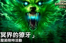 《榮耀戰魂》即日起至 11 月 1 日萬聖節活動「冥界的獠牙」限時登場 在今年的特別萬聖節活動中贏得專屬的戰利品！