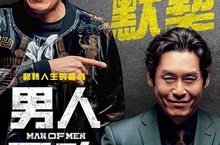 《男人不敗》票房飆破百萬觀影人次！觀眾口碑盛讚「是為趙震雄量身訂做的電影！」 《Signal 信號》趙震雄大展「英雄本色」竟唱起粵語歌！ 薛景求形容趙震雄像是一顆「黏性十足的糖果」？！ 《男人不敗》10月25日 瘋轉人生