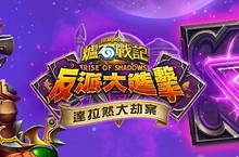 《達拉然大劫案》第三章— 達拉然貿易區現已開放！全新牧師英雄克里基奇和盜賊英雄尤多拉船長加入戰局