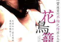 《花鳥籠：網愛調教》森野美咲首部主演作品 完美全裸出鏡 平凡粉領族與神祕少年的愛慾誘惑故事 《花鳥籠：網愛調教》11月1日 愛無理智