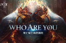 《新天堂II》10月30日推出全新職業「死亡騎士」， 同名伺服器即日起開放角色預約