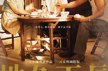 《地久天長》柏林影帝影后加持　名導作品首度在台上映