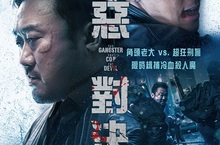 【聊天事贈票】《極惡對決》-即日起至6/11