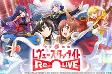 《少女☆歌劇Revue Starlight -Re LIVE-》台灣見面會 小山百代(飾演愛城華戀)、富田麻帆(飾演天堂真矢)親赴台灣！