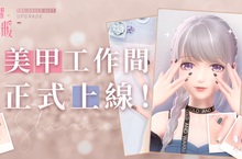 《閃耀暖暖》全新美甲玩法上線 「指尖色彩」限時任務同步開啟