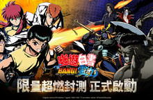熱血格鬥RPG《幽遊白書：BANG！靈丸》超燃封測即日起啟動 同步釋出四大主角介紹及形象影片