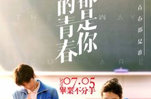 《我的青春都是你》迎盛夏初戀 宋芸樺背後暖男甜到爆