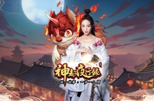 《神都夜行錄》代言人揭曉！「張鈞甯」扮演地表最美降妖師，與玩家一起共闖神都