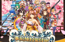 和風萌系動作RPG《新千姬大亂鬥》 事前登錄活動開跑！