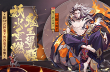 《陰陽師 Onmyoji》海國VS大江山 SP鬼王酒吞童子降臨守護大江山！