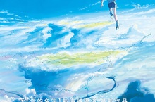 台灣影史日片冠軍《你的名字》新海誠導演最新作 網友跪著等看！《天氣之子》又一神作來襲 《天氣之子》9月12日 全台上映