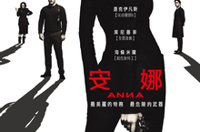 2019暑假唯一原創性電影  《安娜》最強女殺神現身
