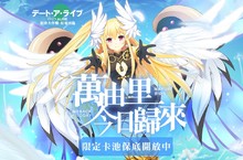 《約會大作戰：精靈再臨》萬由里降臨！全新多線玩法實裝