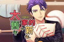《A3!》繁中版「大家的舊年新年」即興劇對決活動即將粉墨登場！