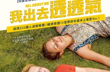 德國年度票房冠軍！《我出去一下》原著作者傳記改編 獲德國電影獎３項大獎 《我出去透透氣》逼哭超過350萬觀眾 《我出去透透氣》8月2日笑中帶淚上映！