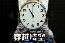 《穿越時空要上妳》乘坐回到過去的時光機就能改變人生？ 外遇男決定花大錢展開一段驚心動魄的愛慾時空之旅？！ 《穿越時空要上妳》11月22日 愛得過去
