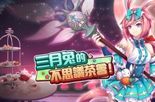 《Dawn Break II-Light And Dark-》水之試煉塔開放 歡迎光臨三月兔的不思議茶會！