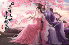 虐戀系對戰手遊《新三生三世十里桃花》深情公測  沉浸體驗為愛拚生死的「戰鬥」、「變身」、「結婚」系統