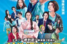 《一屍到底》導演上田慎一郎正宗執導第2部作品 正式定名《特約經紀公司》 上田再度推出無法預測劇情的爆笑之作 一直倒地的D咖演員力抗邪教吸金集團