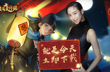 最有溫度的MMORPG手遊《神都夜行錄》不刪檔公測，台灣代言人張鈞甯完整版宣傳影片邀您共賞金匠級小說劇情之美！