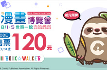 2019漫畫博覽會QRCode預售票獨家販售 首賣書套組開放預購！