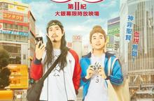 【聊天事贈票】《聖☆哥傳 第II紀》-即日起至6/23
