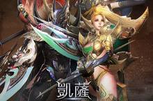 《凱薩》手遊年度大改版「戰魂覺醒」強勢公測！加開新服「Ｘ2 覺醒」 【覺醒系統】職業全面革命進化！【殺戮競技場】迎戰群魔爭奪王者寶座