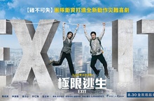 《極限逃生》曹政奭捨命帶少時成員潤娥逃出毒氣城市？ 災難片也可以很搞笑？！《雞不可失》《軍艦島》團隊鉅資打造 《極限逃生》8月30日 全民逃起來