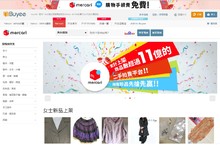 雙強聯手！專業代標代購電商「Buyee」與 日本超人氣網路二手交易平台「Mercari」正式合作