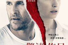 奧斯卡得主安海瑟薇最新力作《驚濤佈局》 1月25日全球同步上映！ 奧斯卡影帝馬修麥康納挑戰情慾驚悚題材 電影中再現完美六塊肌