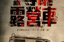 老司機也沒用！為撫喪妻之痛的家族旅遊卻命喪黃泉？！ 公路之旅假期成為驚悚恐怖片 嚇壞「龐德女郎」丹妮絲理查斯