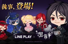 「賽巴斯欽」和「謝爾」在『黑執事』官方房間登場 《LINE PLAY》與日本人氣漫畫『黑執事』展開合作 以英國花園為主題的公園廣場期間限定開放