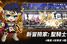 《楓之谷M》新冒險家報到 聖騎士帶你突破重圍!!