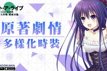 《約會大作戰：精靈再臨》原著篇章完整收錄！紙娃娃系統打造千變萬化的每一天