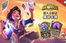 即將到來的《爐石戰記》卡牌更新！限時登入遊戲領取傳說卡牌進入最後倒數，六月底前登入領取兩張免費傳說卡