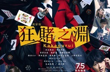 前乃木坂46成員伊藤萬理華為《電影版 狂賭之淵》剪短髮上陣 伊藤萬理華意外撞見濱邊美波昏睡拍攝現場？！ 《電影版 狂賭之淵》7月5日 弱肉強食