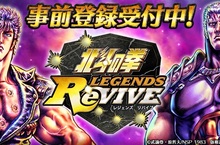 『北斗之拳』最新智慧型手機遊戲『北斗之拳 傳承者再臨』 事前登錄開始！ 只要事前登錄達成5萬人突破，即可獲得南斗水鳥拳傳承者「雷伊」!