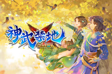 《武林同萌傳 Online》夏日改版 「神武禁地」開放 獲勝者得天下！