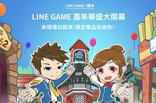 LINE GAME 7週年線上線下同歡慶 熊大、兔兔跟丹尼斯、春嬌現身台北、高雄活動現場 五款遊戲等你來挑戰